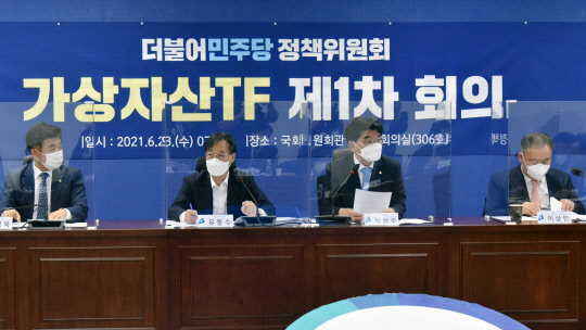 민주당 가상자산TF가 23일 국회 의원회관에서 제1차 회의를 열고 있다. 연합뉴스